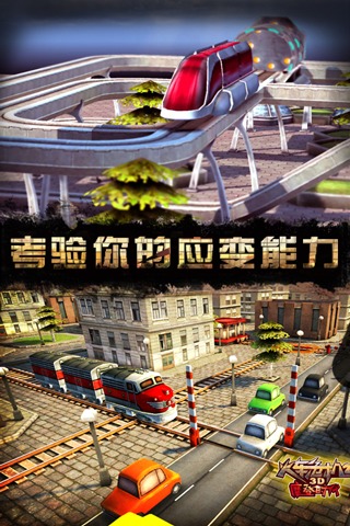 3D火车危机2摩登时代-九游版图集展示