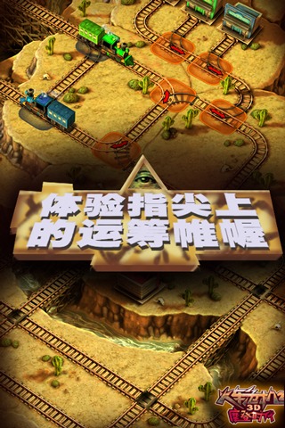 3D火车危机2摩登时代-九游版图集展示