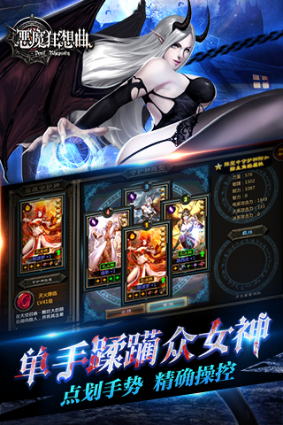 恶魔狂想曲-九游版图集展示