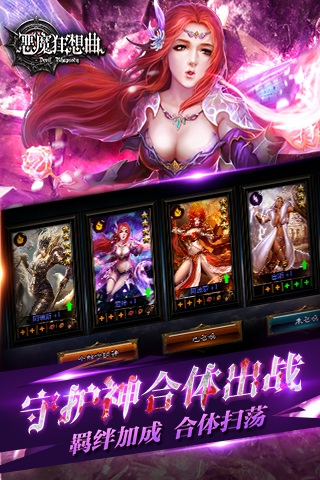 恶魔狂想曲-九游版图集展示