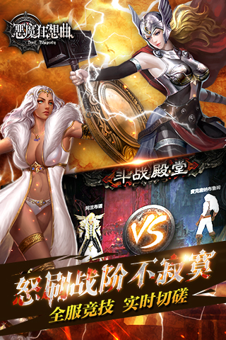 恶魔狂想曲-九游版图集展示
