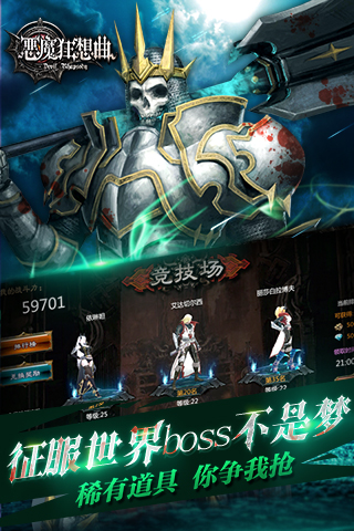 恶魔狂想曲-九游版图集展示