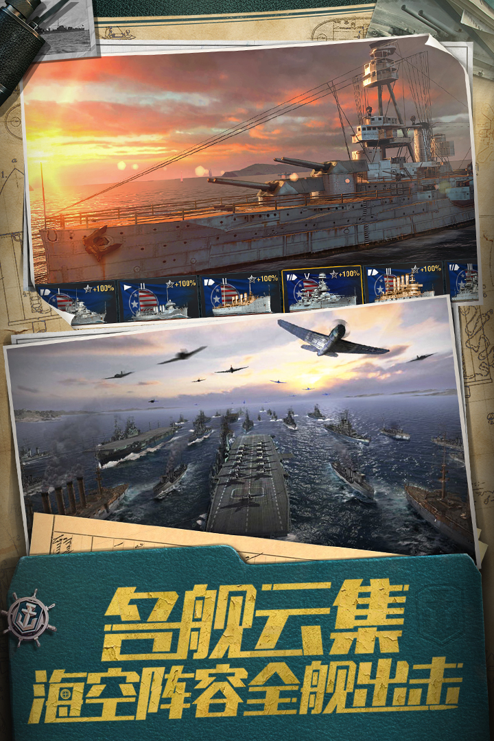 战舰世界闪击战-九游版图集展示