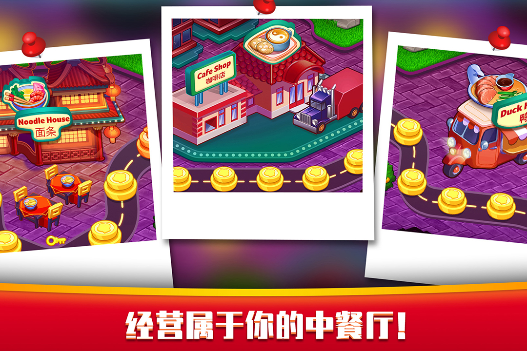 指尖中餐厅-九游版图集展示