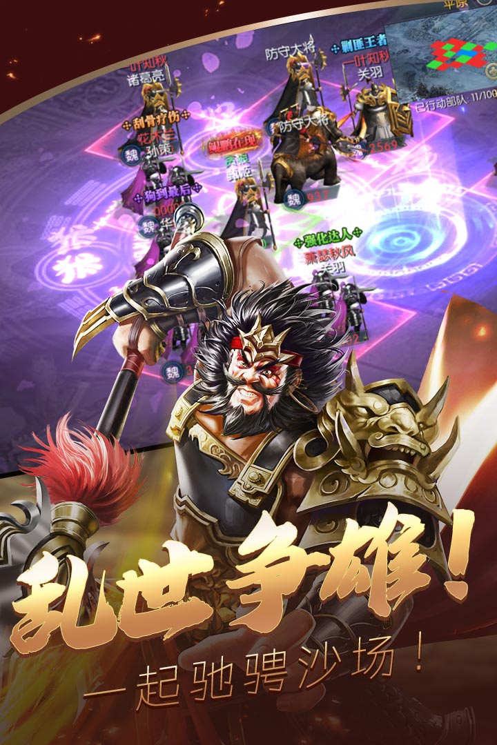 炫斗三国-九游版图集展示