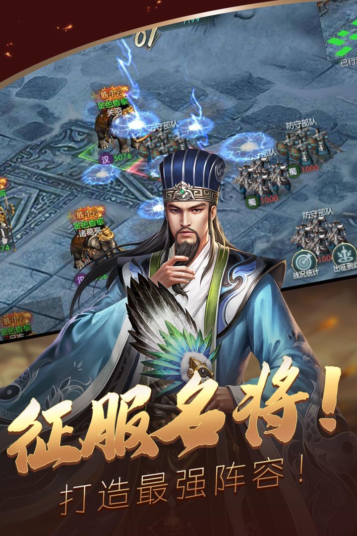 炫斗三国-九游版图集展示