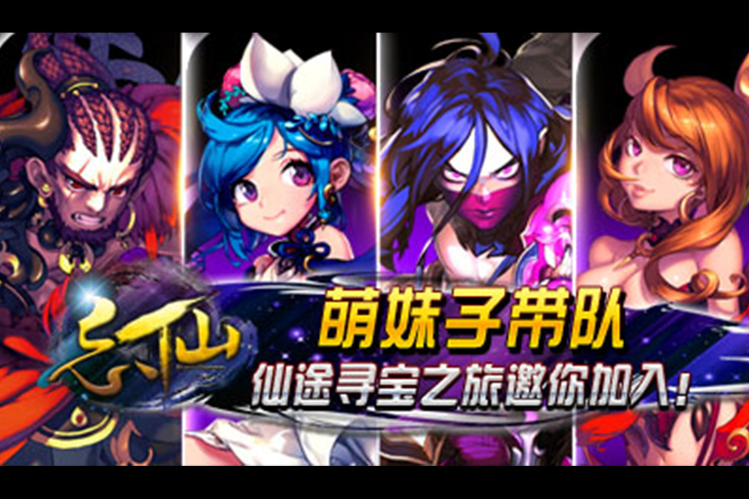 飘渺寻仙曲-九游版图集展示