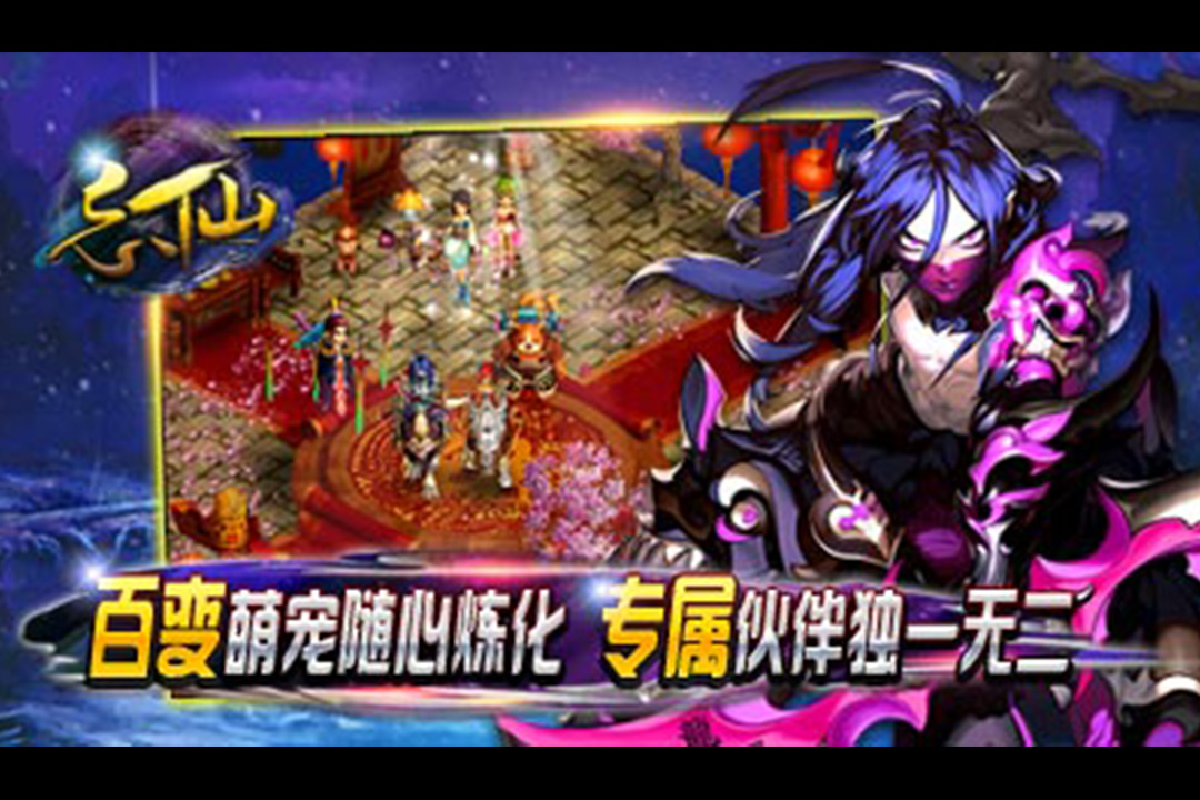 飘渺寻仙曲-九游版图集展示