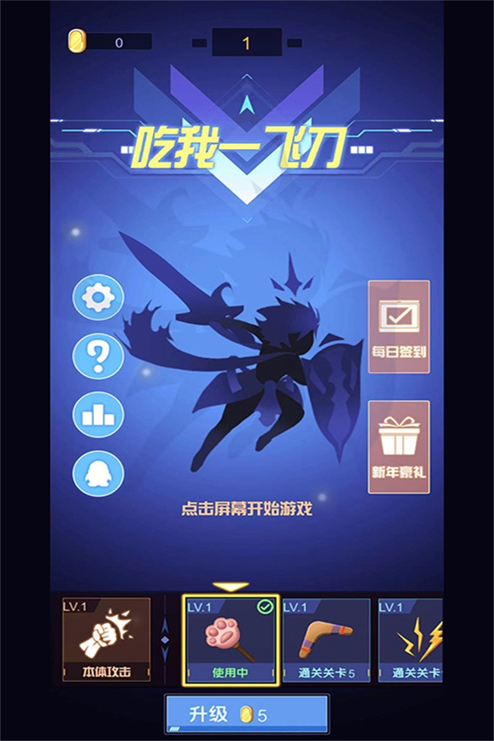 吃我一飞刀-九游版图集展示