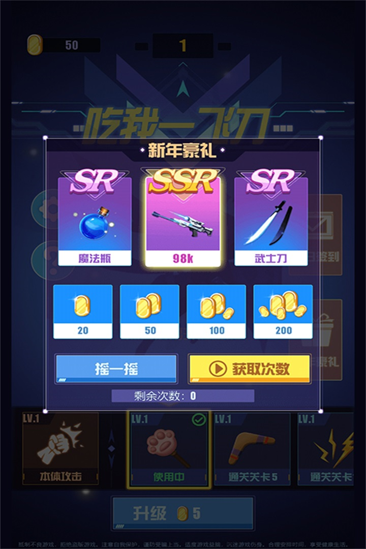 吃我一飞刀-九游版图集展示