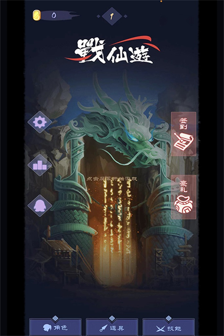 战仙游-九游版图集展示