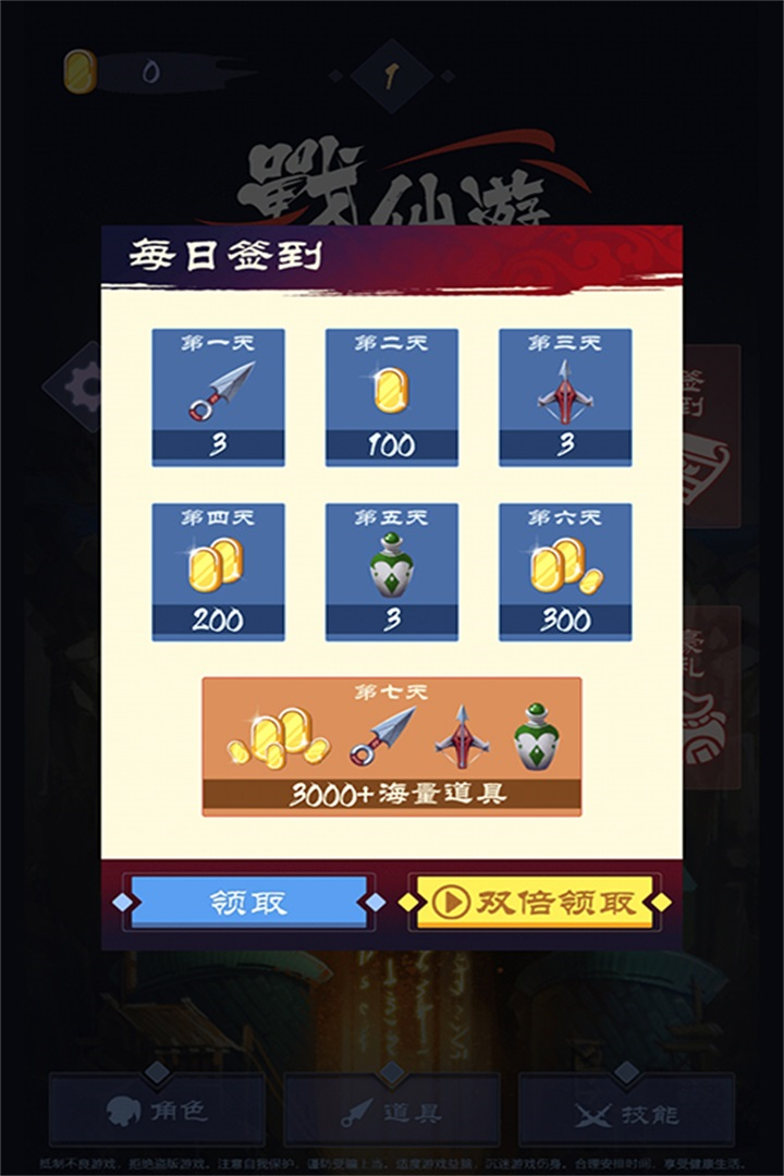 战仙游-九游版图集展示