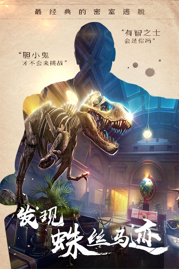 密室逃脱14帝国崛起-九游版图集展示