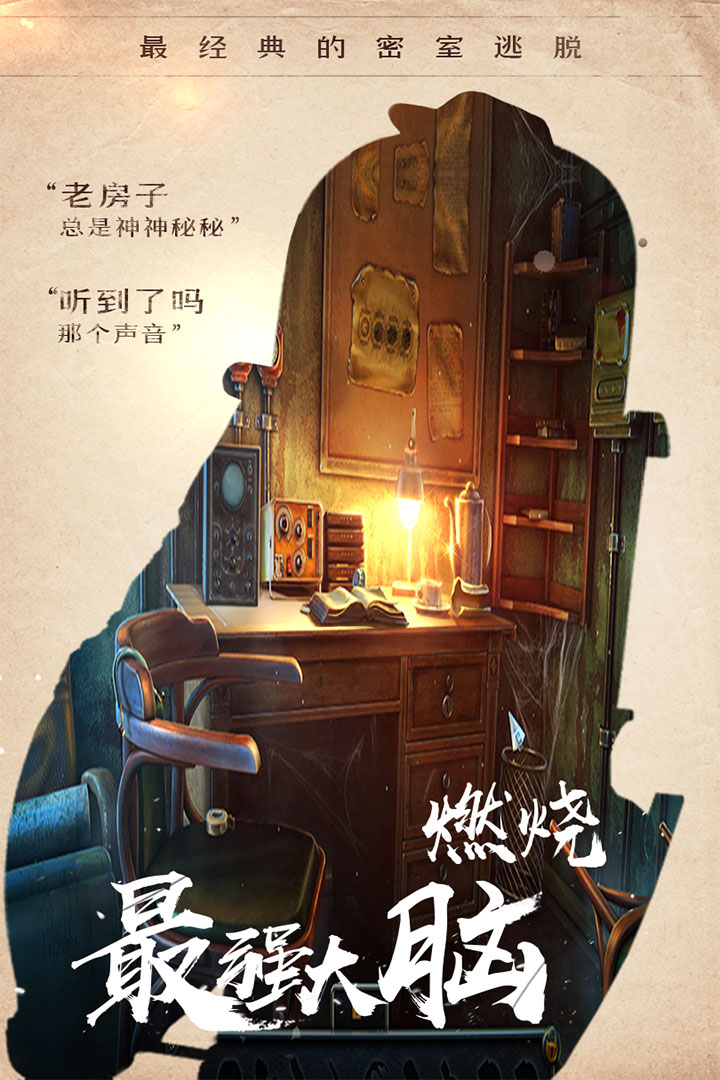 密室逃脱14帝国崛起-九游版图集展示