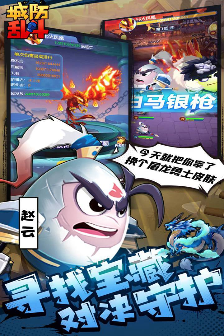 城防乱斗-九游版图集展示