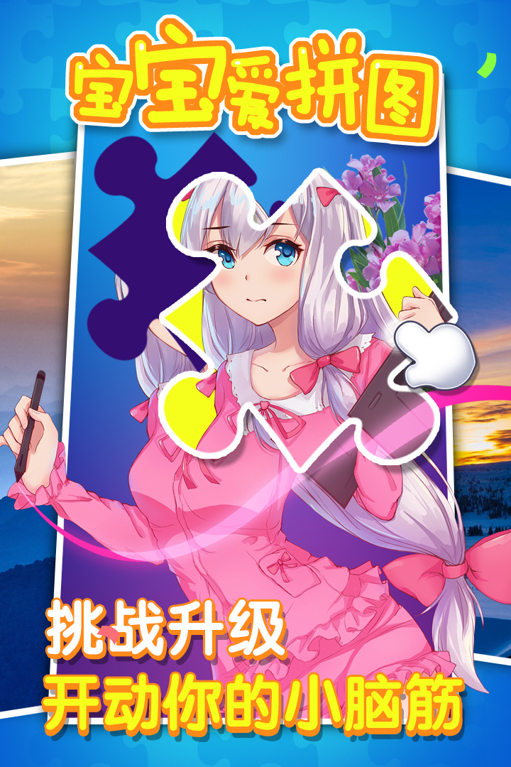 宝宝爱拼图-九游版图集展示