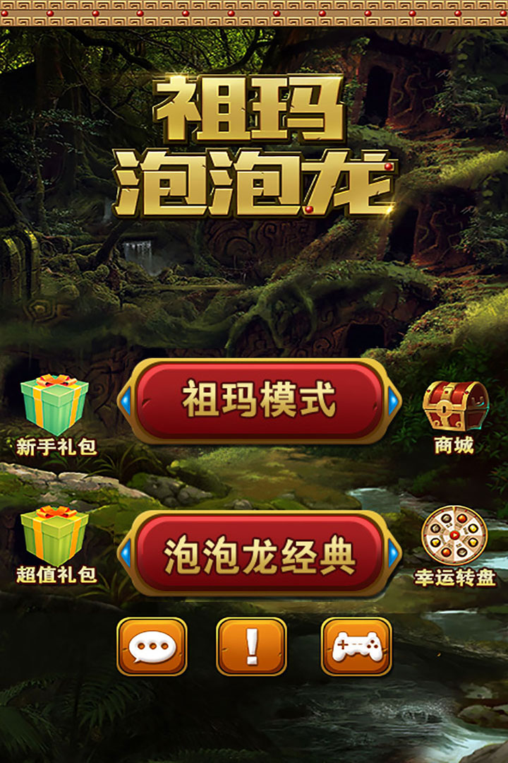 祖玛泡泡龙-九游版图集展示