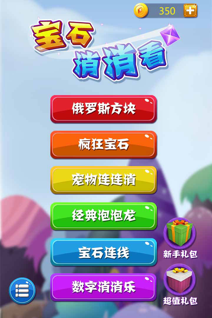宝石消消看-九游版图集展示
