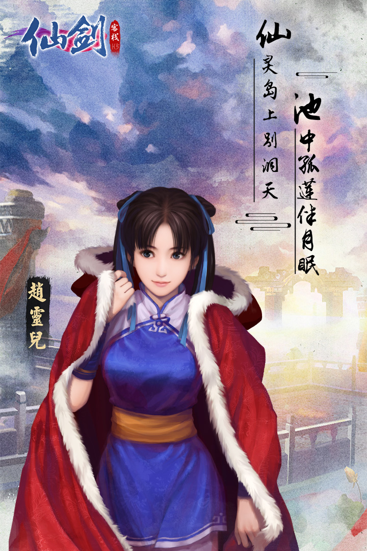 仙剑客栈H5-九游版图集展示