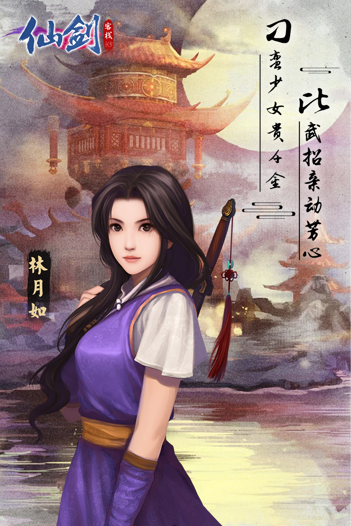 仙剑客栈H5-九游版图集展示