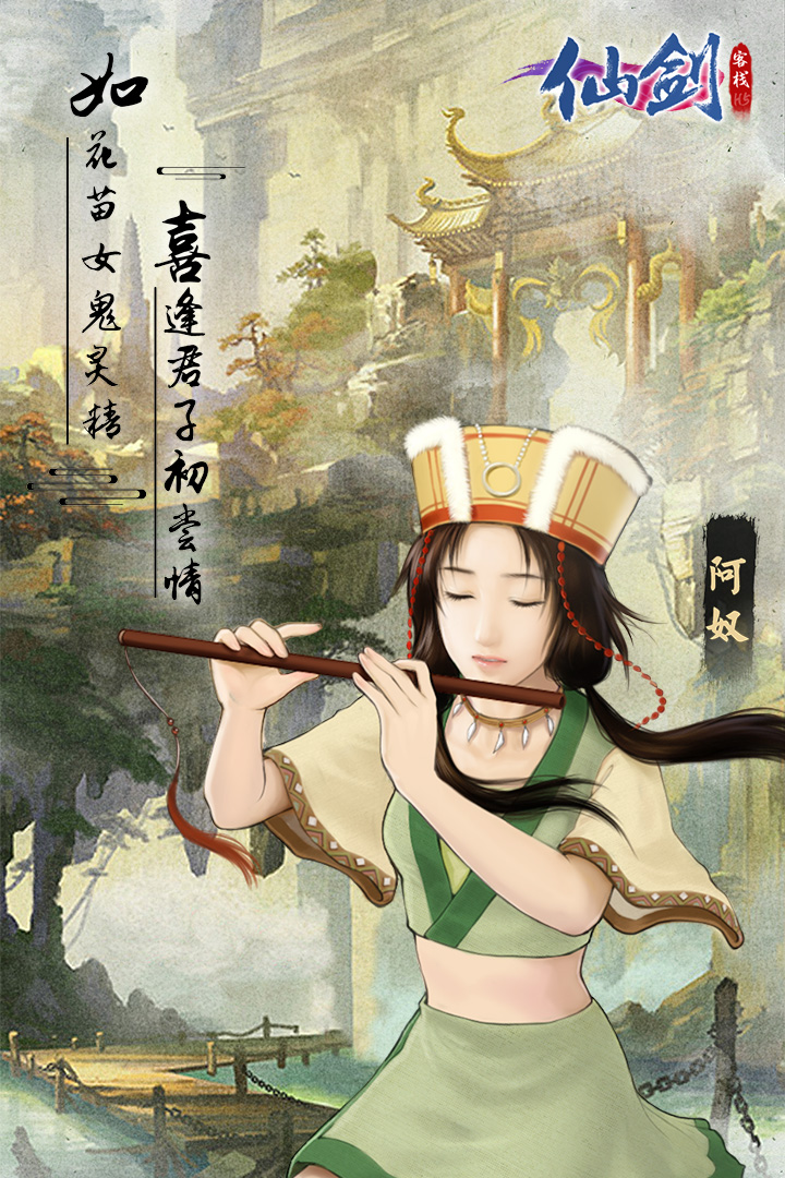 仙剑客栈H5-九游版图集展示
