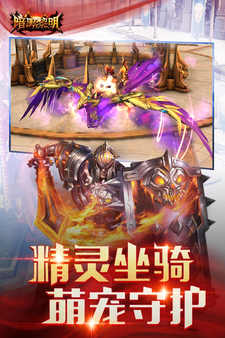 暗黑黎明-九游版图集展示