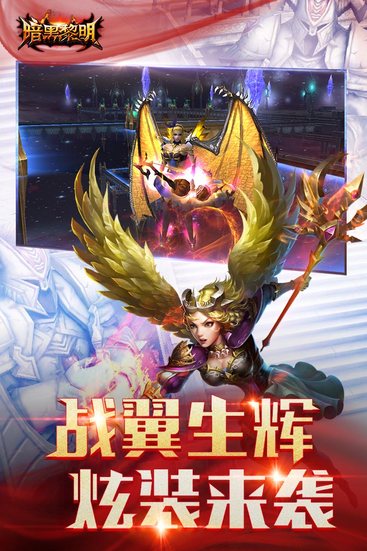 暗黑黎明-九游版图集展示
