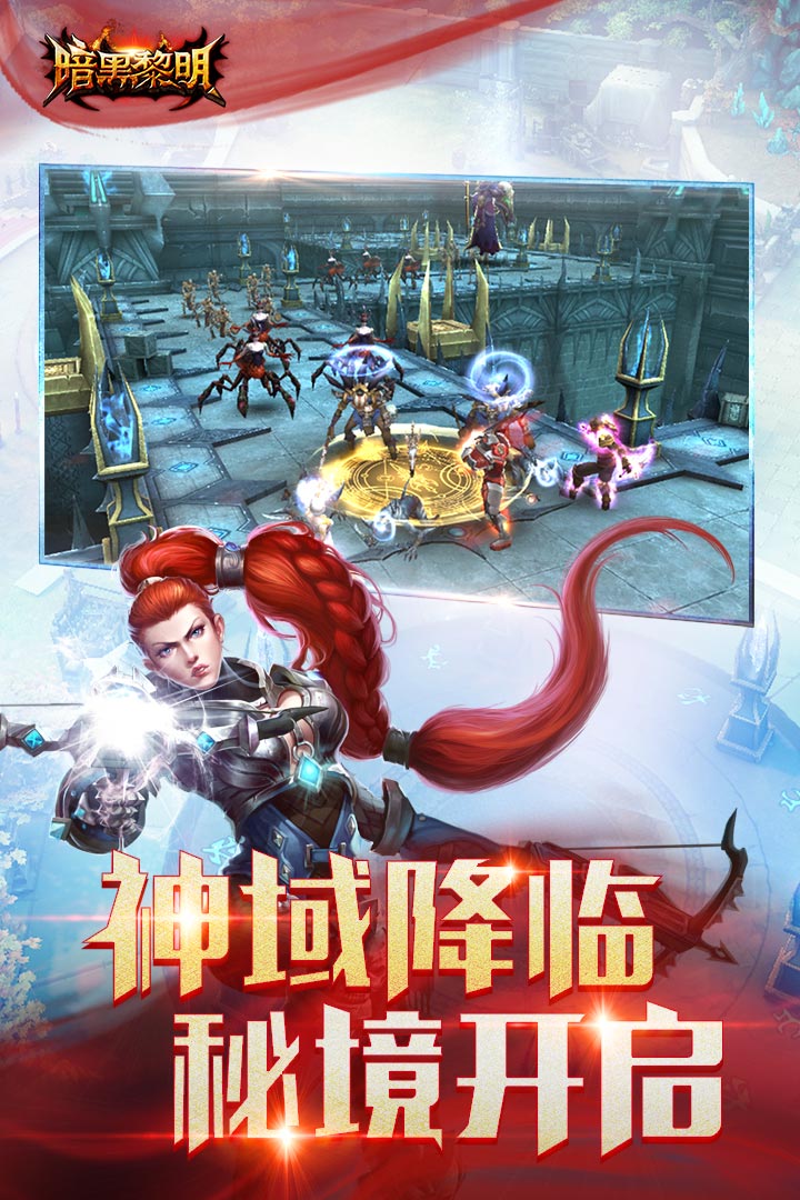 暗黑黎明-九游版图集展示