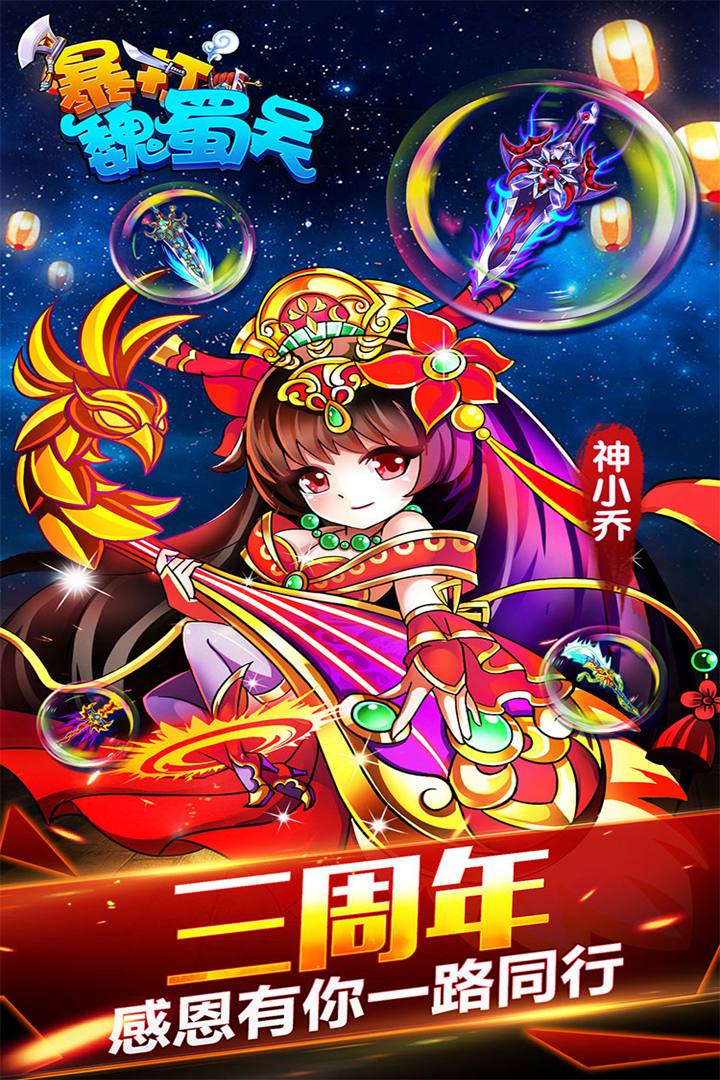 暴打魏蜀吴-九游版图集展示