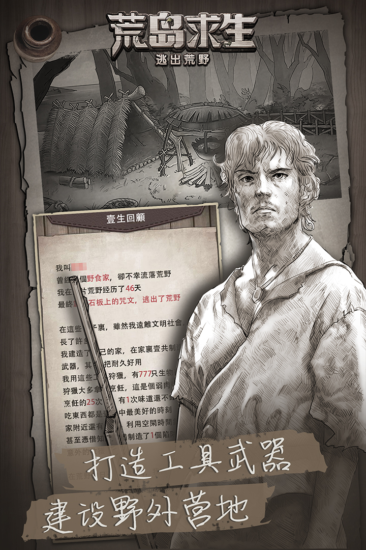 荒野日记:孤岛-九游版图集展示