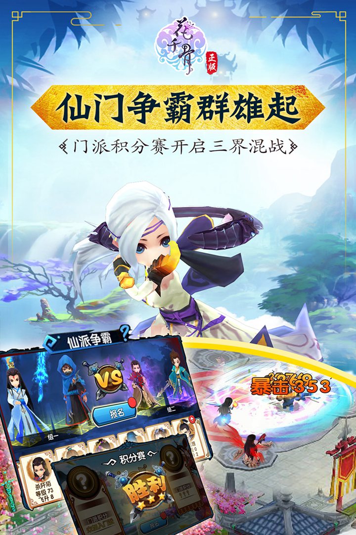 花千骨-九游版图集展示