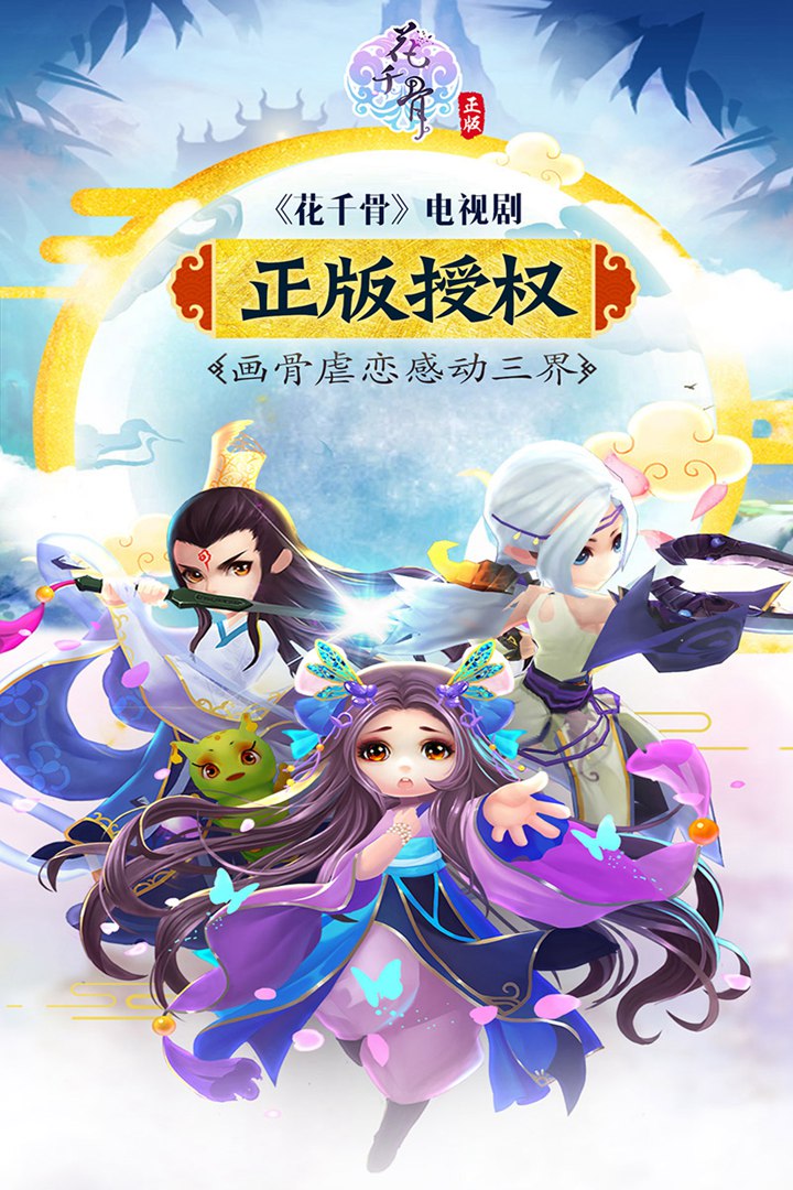 花千骨-九游版图集展示