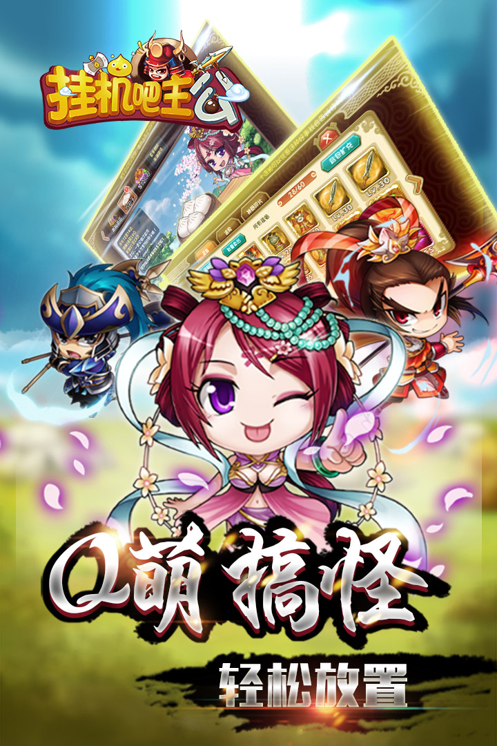 挂机吧主公-九游版图集展示