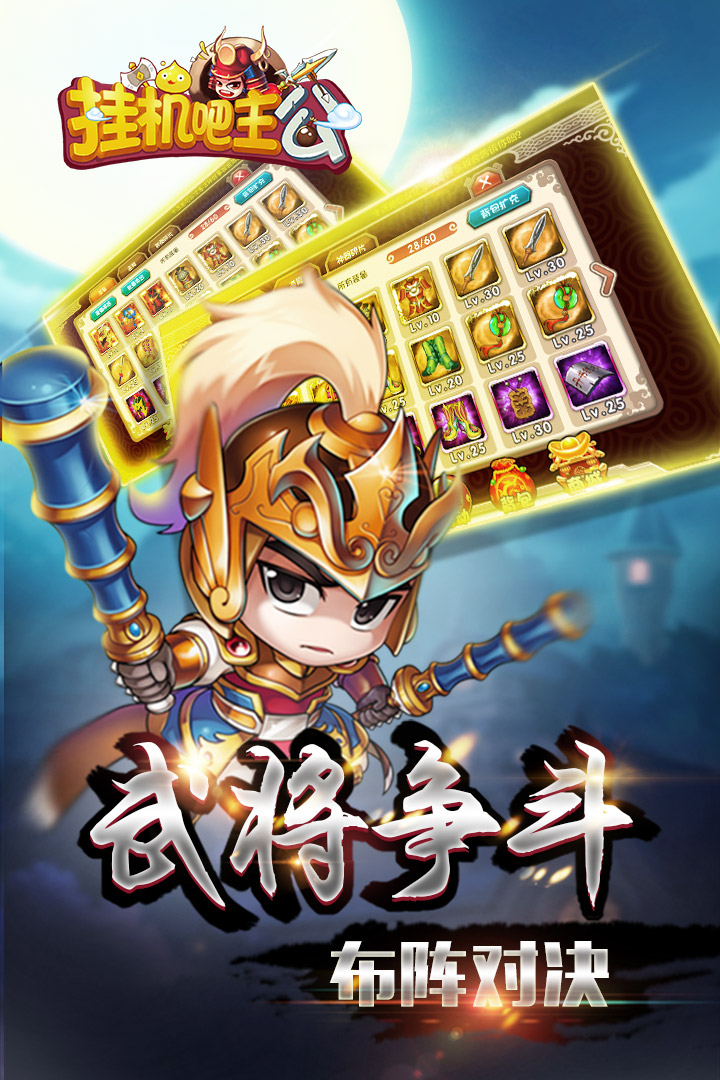挂机吧主公-九游版图集展示