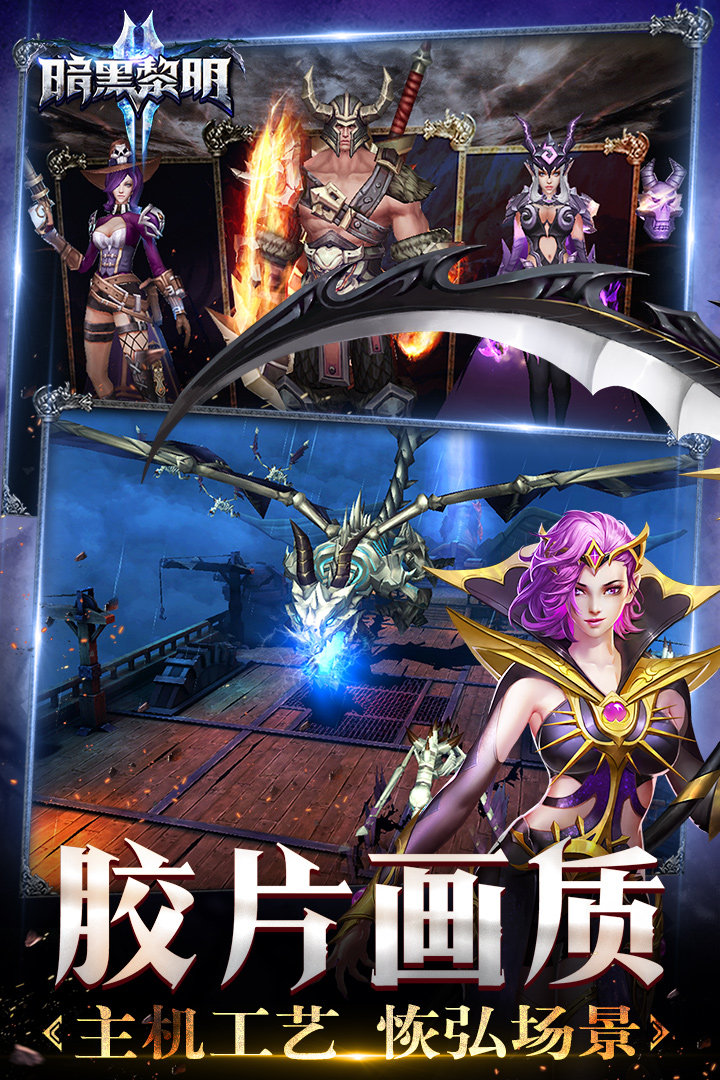 暗黑黎明II-九游版图集展示