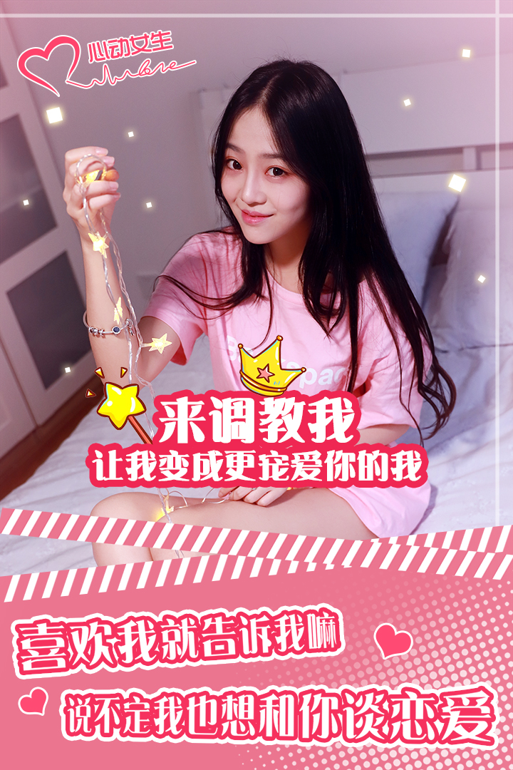 心动女生-九游版图集展示
