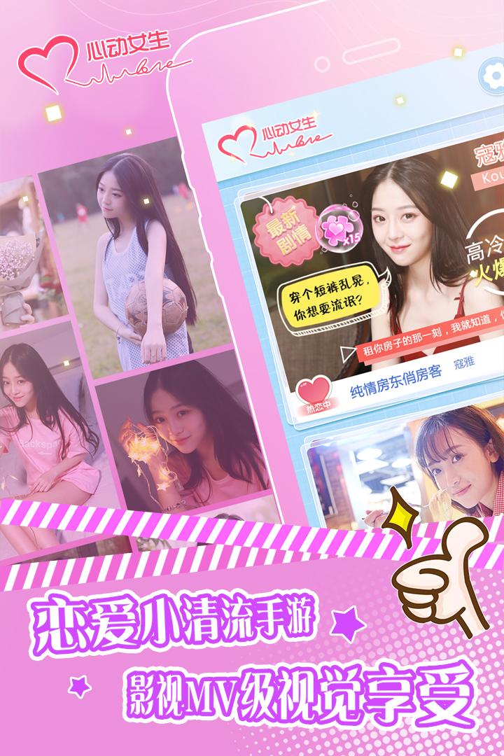 心动女生-九游版图集展示