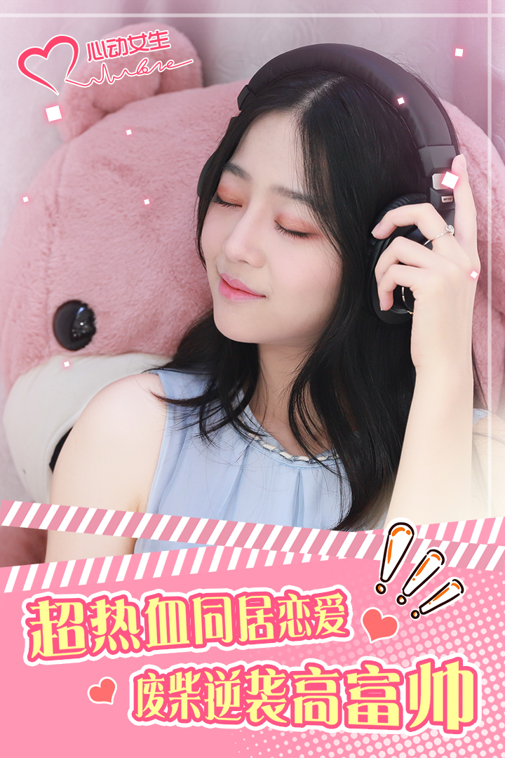 心动女生-九游版图集展示