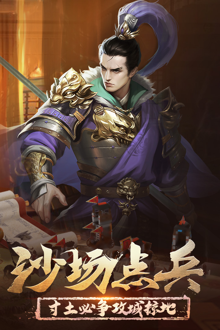 正统三国-九游版图集展示