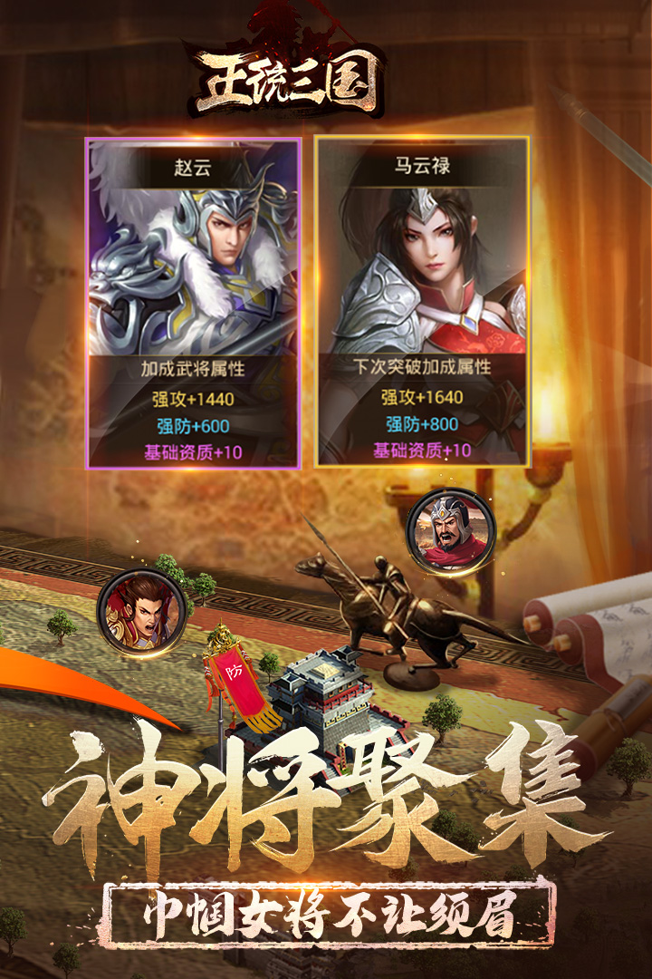 正统三国-九游版图集展示