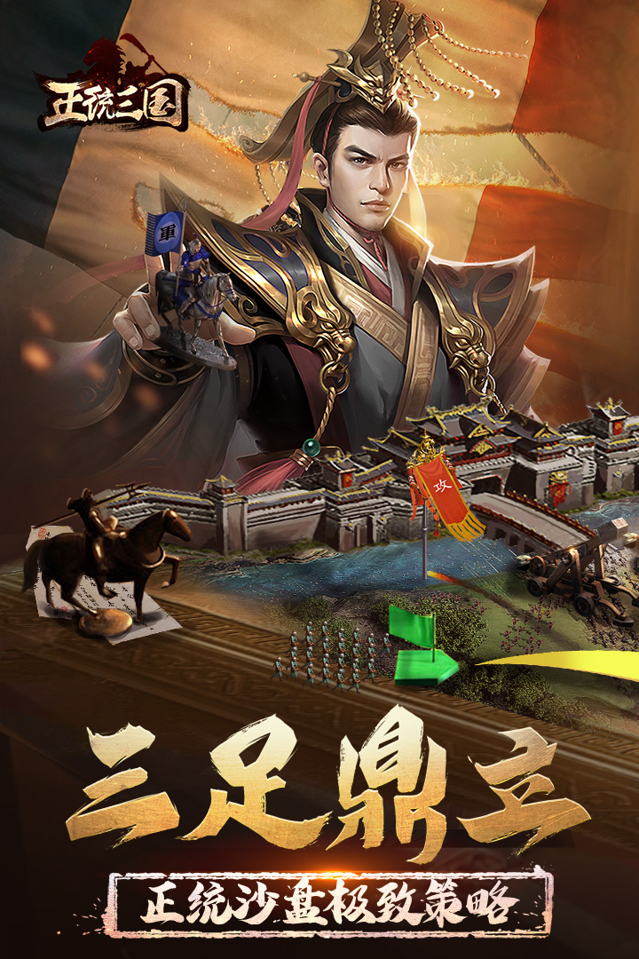 正统三国-九游版图集展示