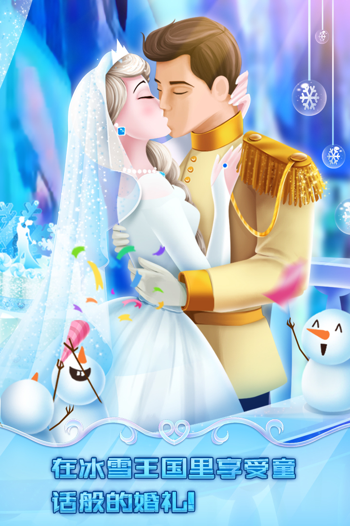 冰雪皇家婚礼-九游版图集展示