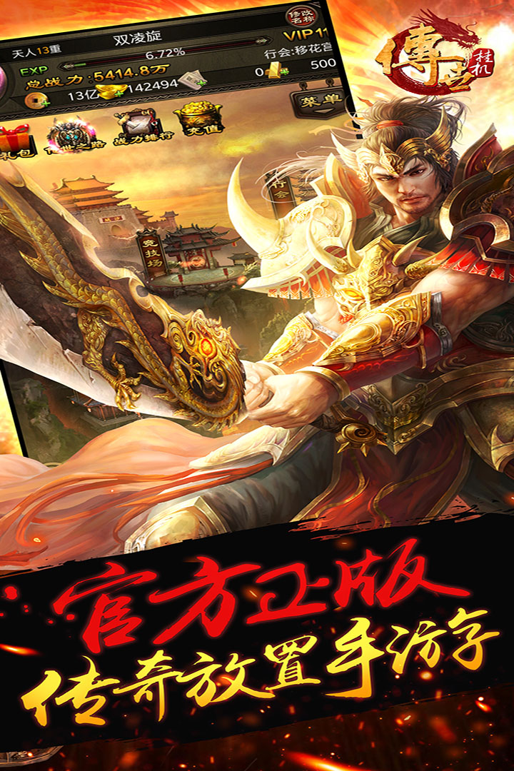 传世挂机-九游版图集展示