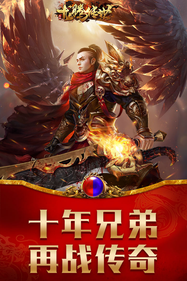 龙腾传世-九游版图集展示