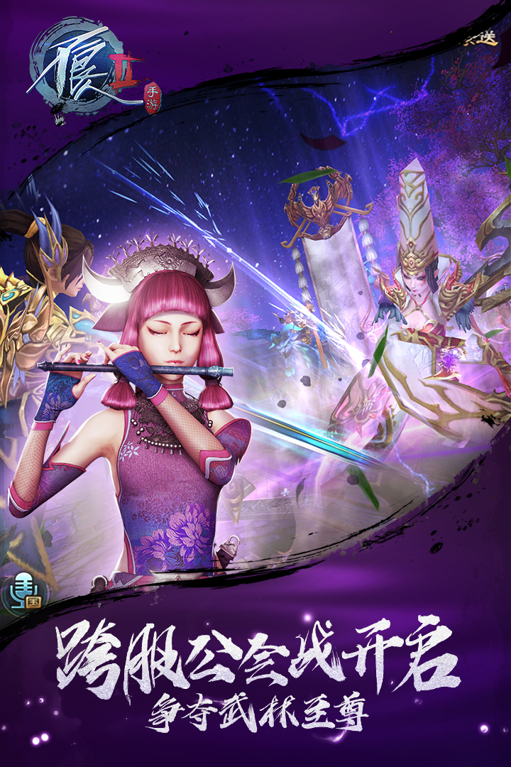 不良人2-九游版图集展示