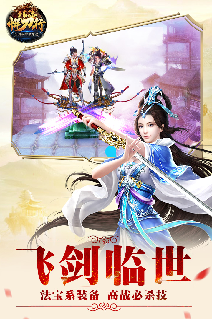 北凉悍刀行-九游版图集展示