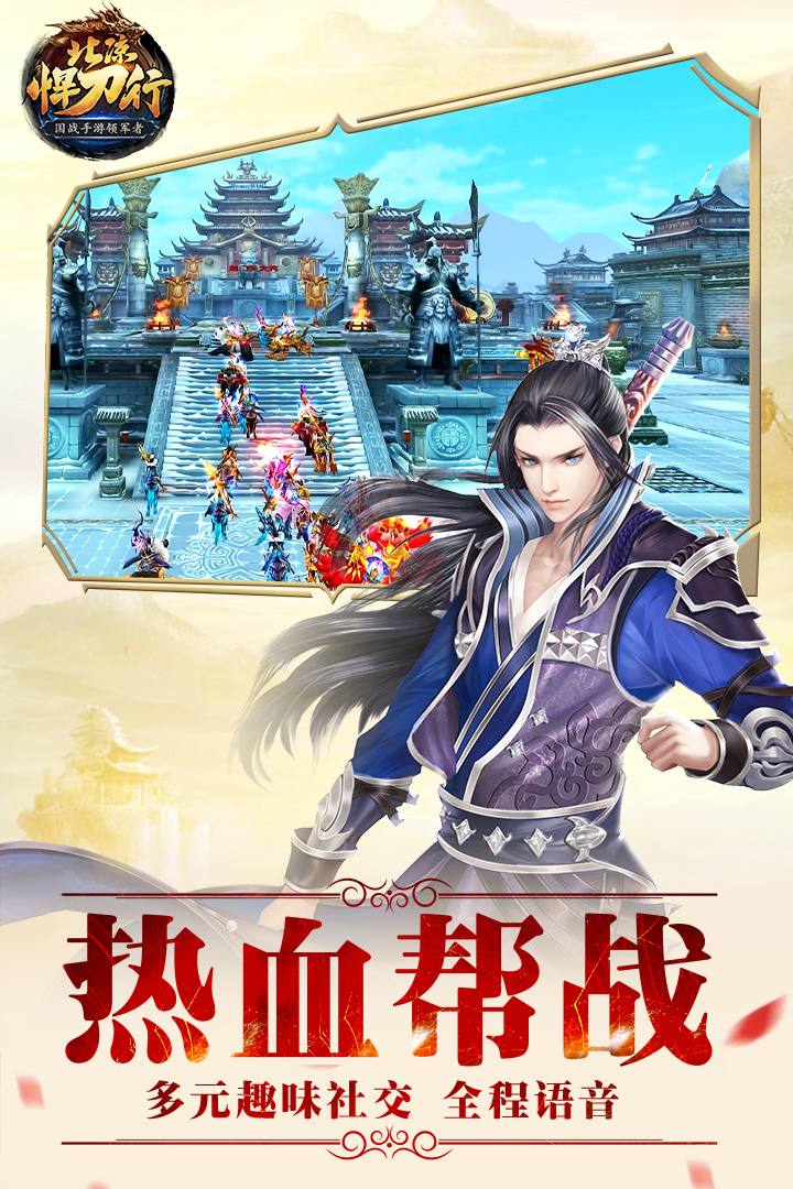 北凉悍刀行-九游版图集展示
