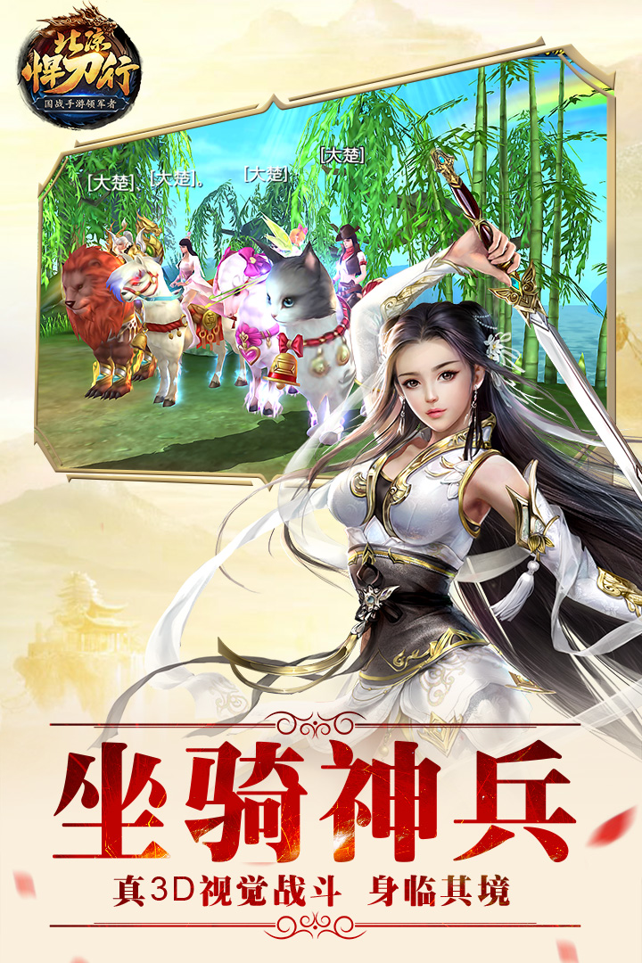 北凉悍刀行-九游版图集展示