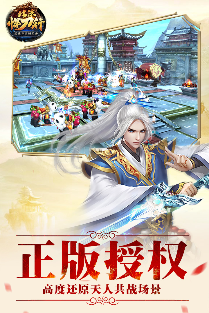 北凉悍刀行-九游版图集展示
