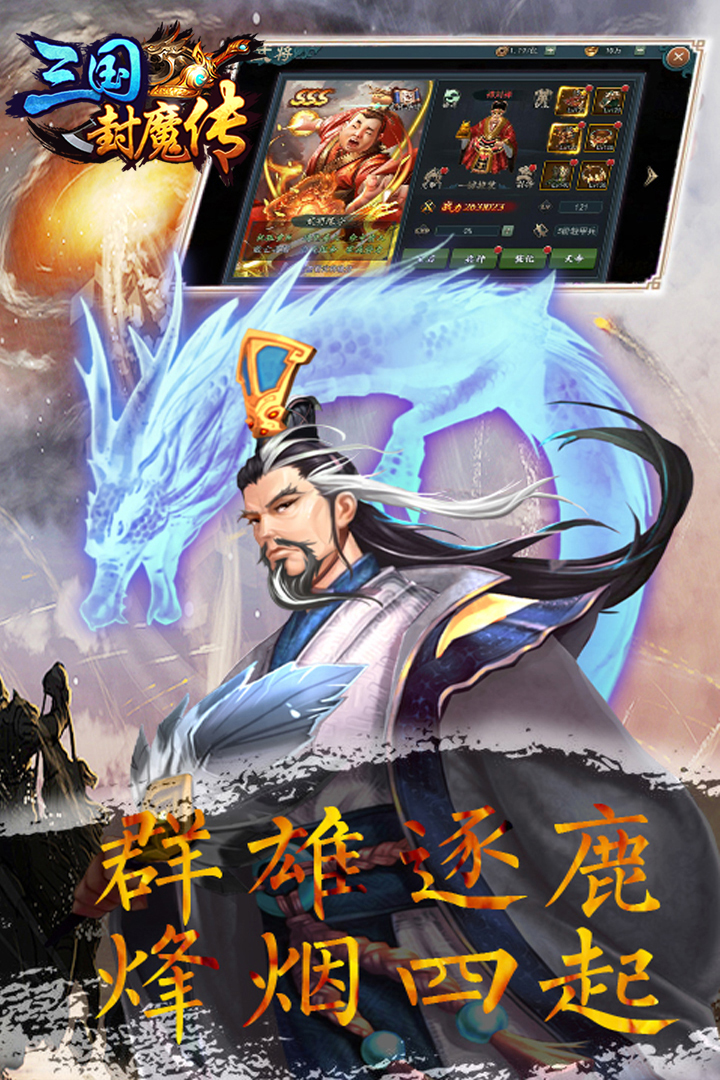 三国封魔传-九游版图集展示